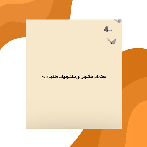 طريقة مضمونة تجيب لك طلبات 
