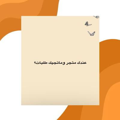 طريقة مضمونة تجيب لك طلبات 