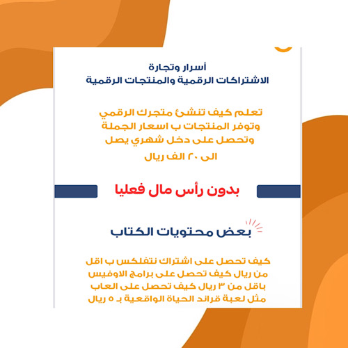 الربح من المنتجات الرقمية