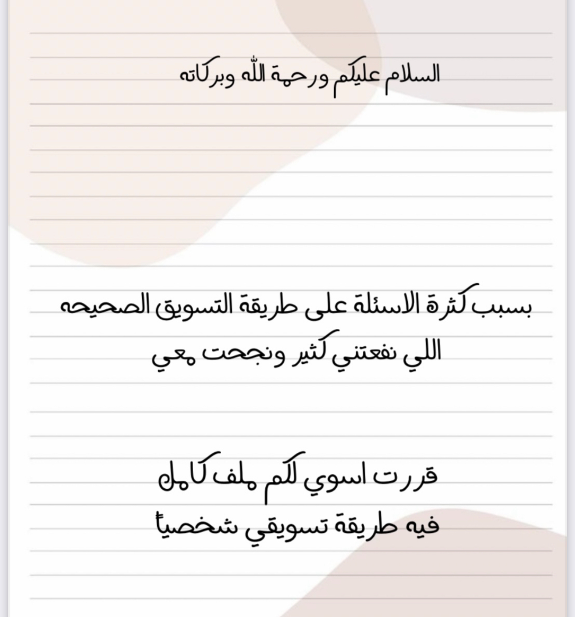 ملف تسويقي شخصياً❤️