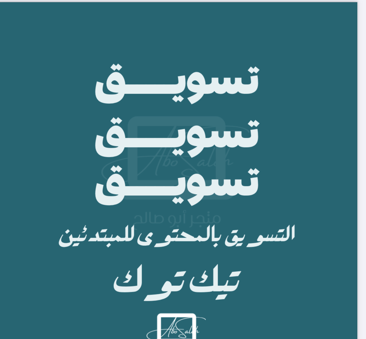 التسويق بالمحتوى للمبتدئين