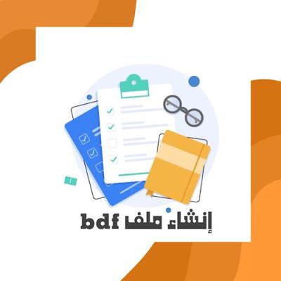 طريقة أنشاء ملف pdf