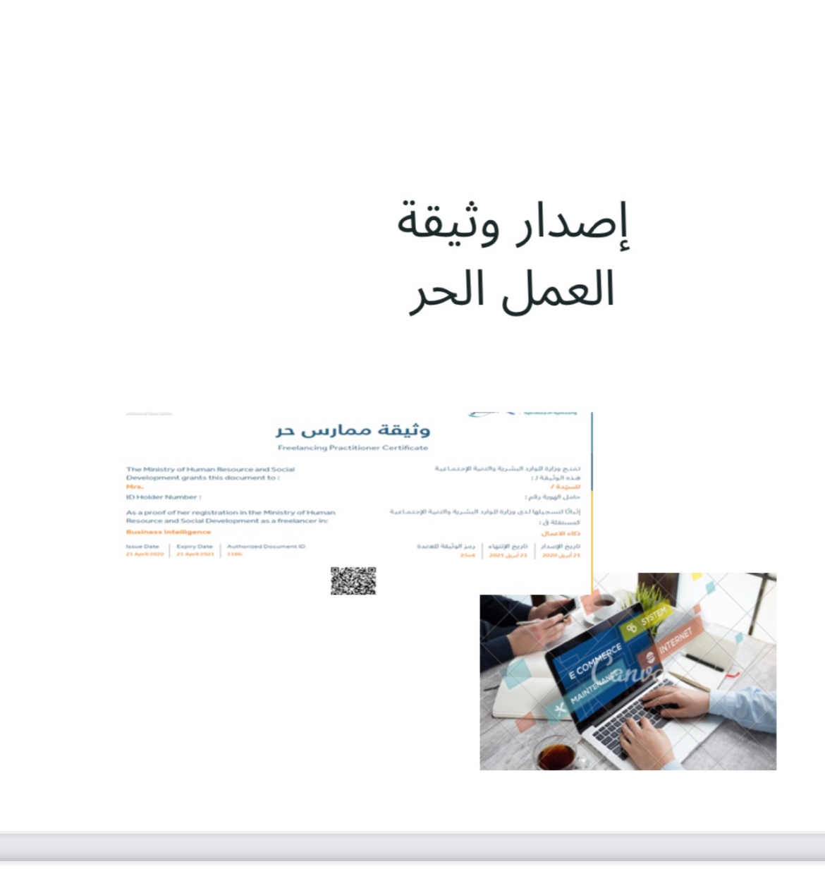 أصدار وثيقة عمل حُر 