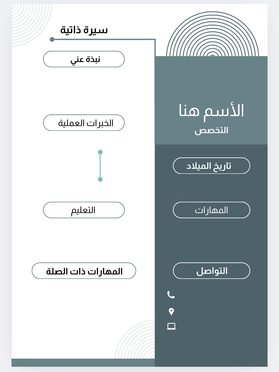 إنشاء سيرة ذاتية