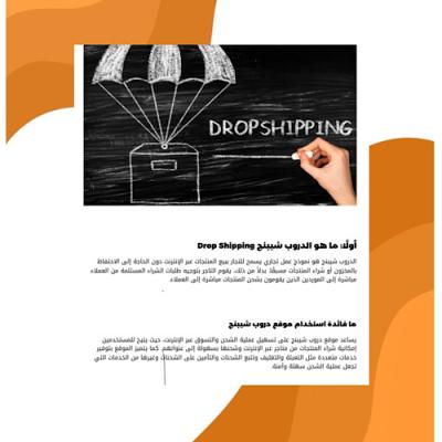 دليل الدروب شبينيق